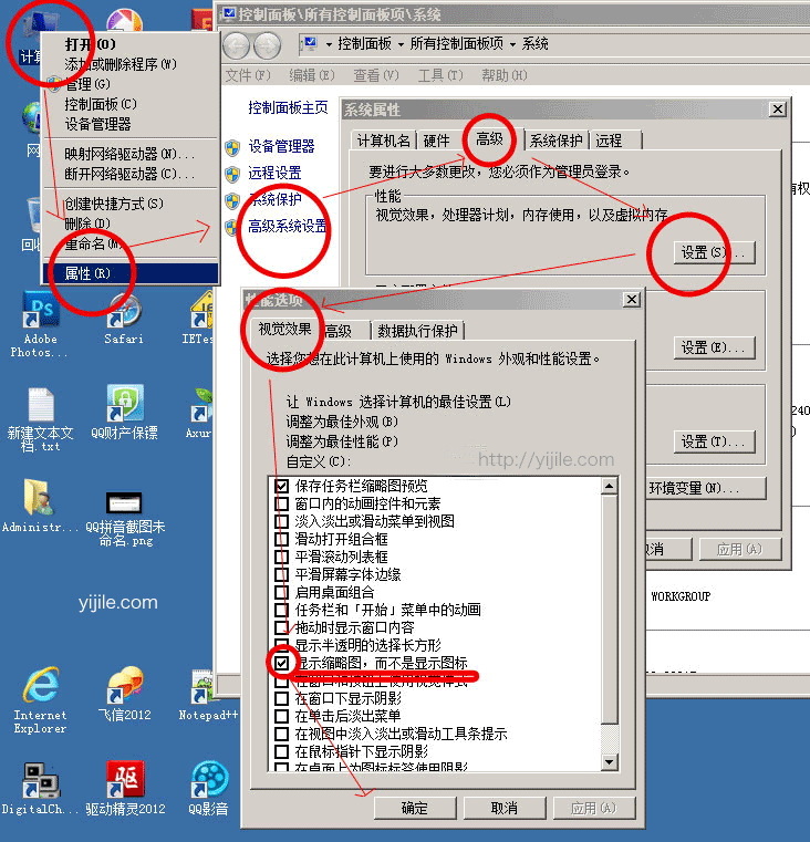 解决WIN7中图片文件显示图标而不能显示缩略图的问题.png