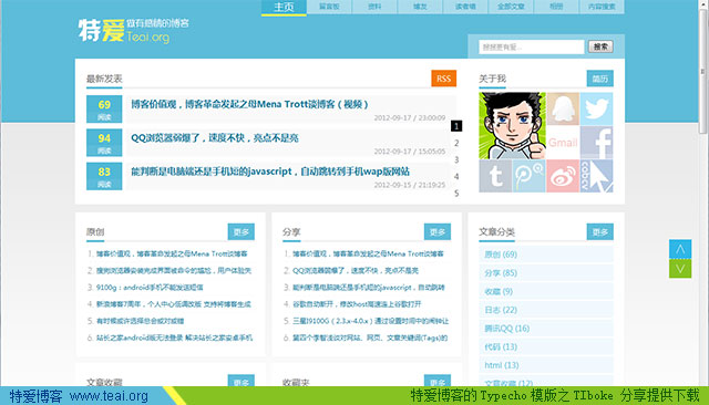 特爱博客的Typecho模版《tiboke》下载地址.jpg