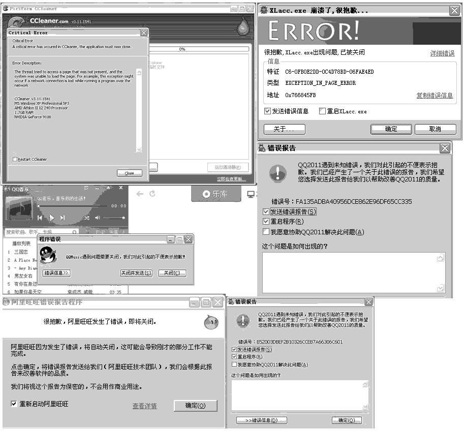 win8下多款软件奔溃 新系统发布初期兼容不全.jpg