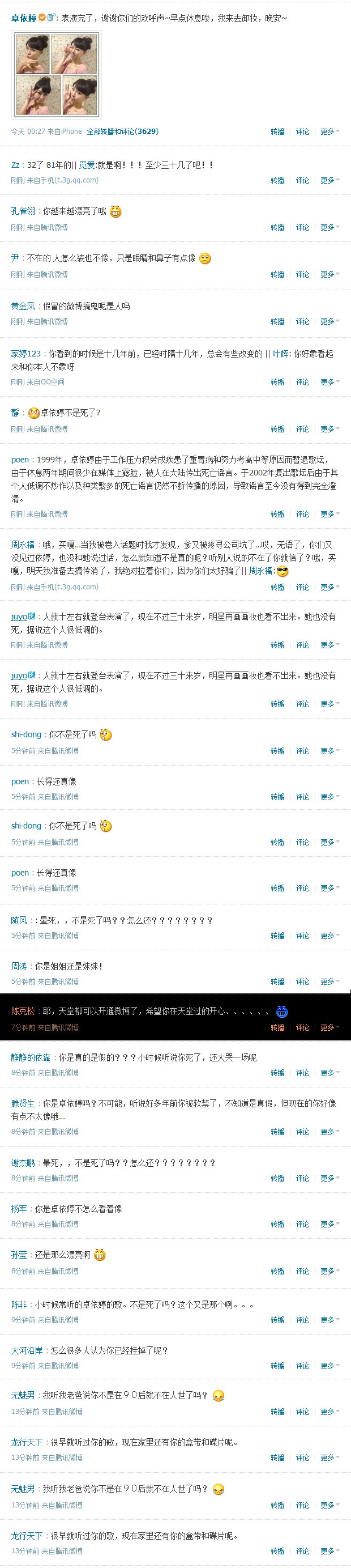 关于卓依婷还活着的新闻，粉丝爆笑的微博问候 3