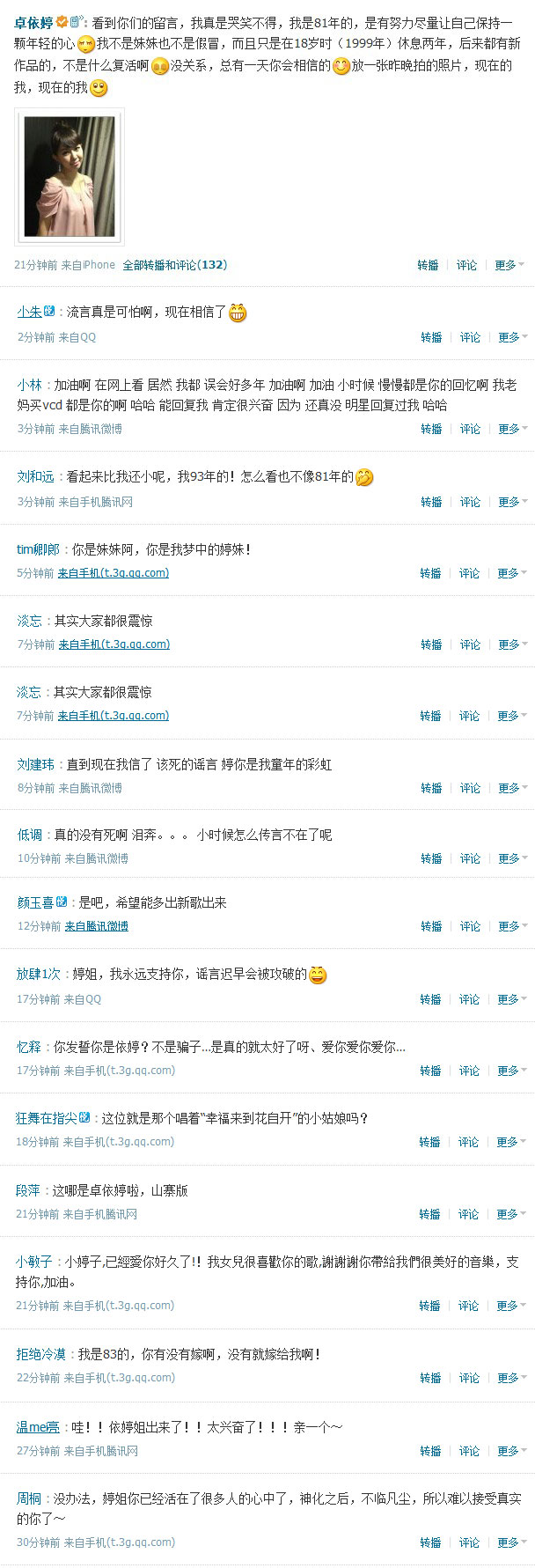 关于卓依婷还活着的新闻，粉丝爆笑的微博问候 2