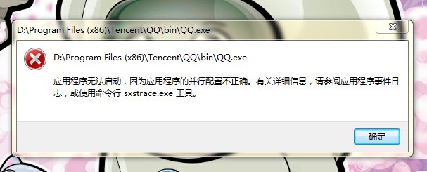 64位原生windows7安装QQ2013无法打开,安装VC运行库