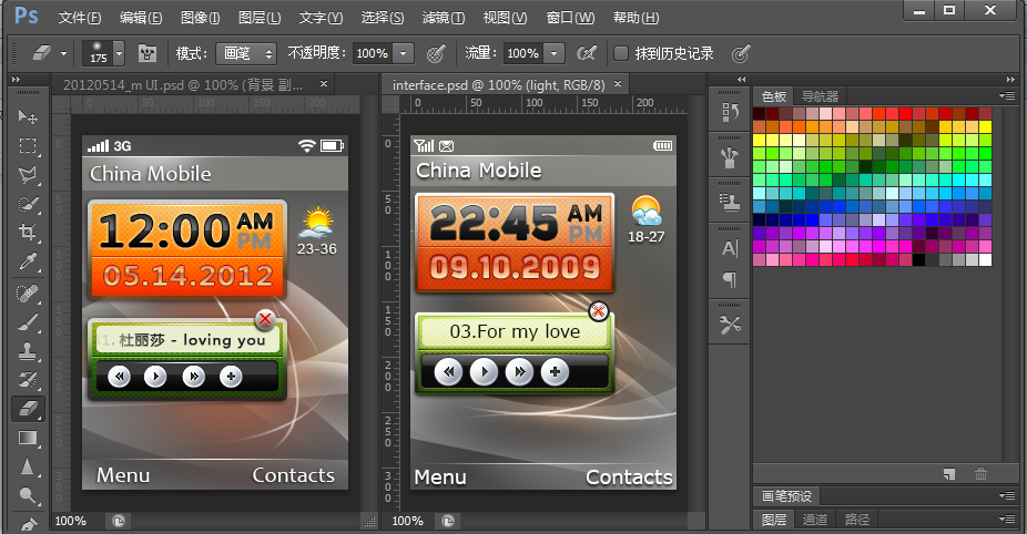 堃埜 第一次做 手机界面 Mobile UI.png