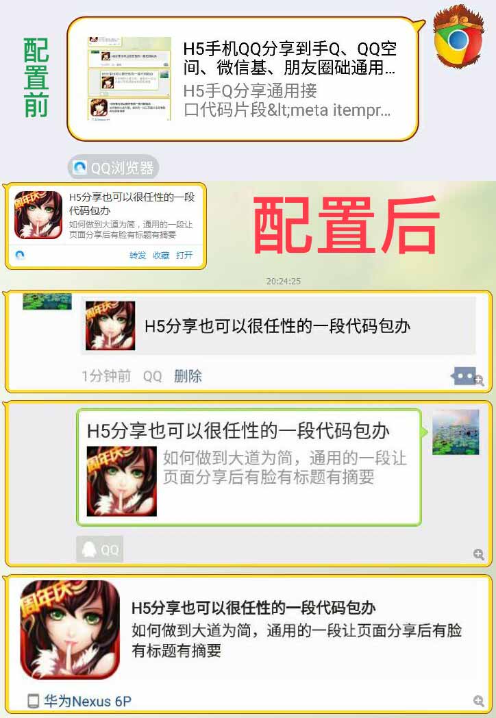 H5分享到手机QQ、微信基础通用接口 （结构化资料标签）.jpg