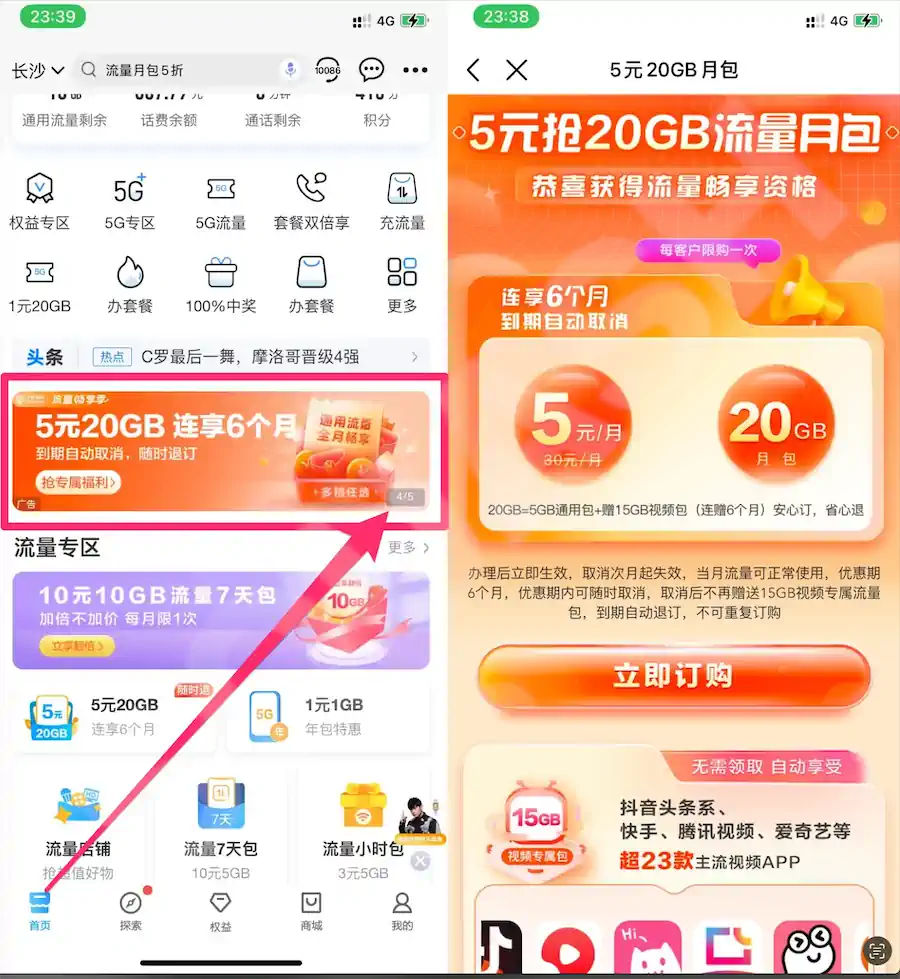中国移动“5元20G流量”活动入口
