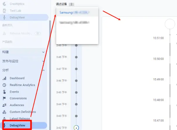 Firebase 中的 DebugView 页面