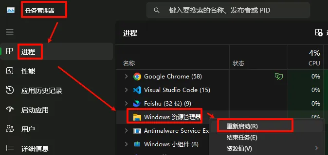 通过任务管理器重启资源管理器进程